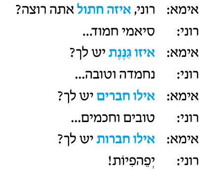 hebrew_learn_ulpan_09-03.png