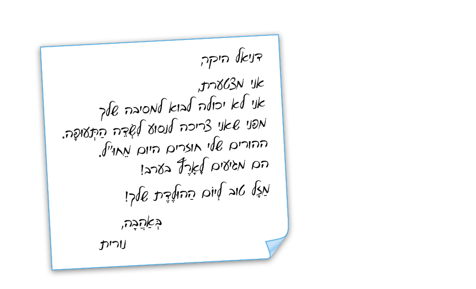 hebrew_learn_ulpan_09-05.png