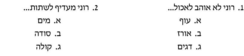 hebrew_learn_ulpan_09-09.png
