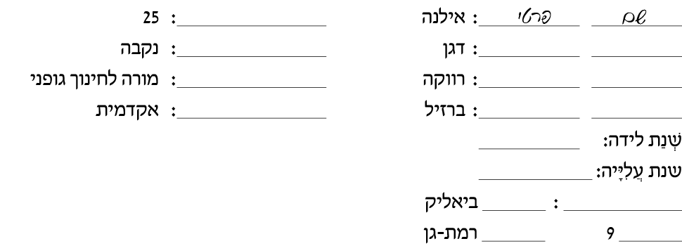 hebrew_learn_ulpan_09-21.png