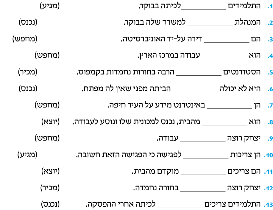 hebrew_learn_ulpan_09-22.png