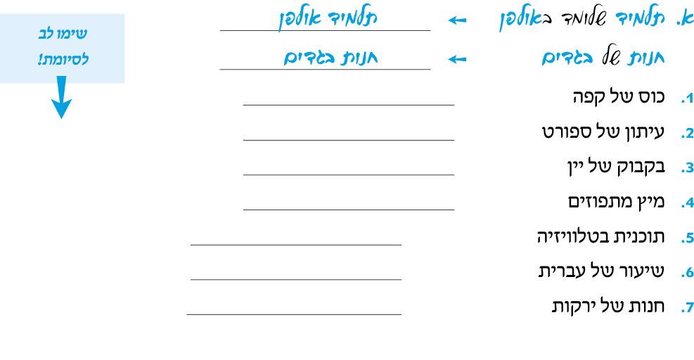hebrew_learn_ulpan_10-02.png