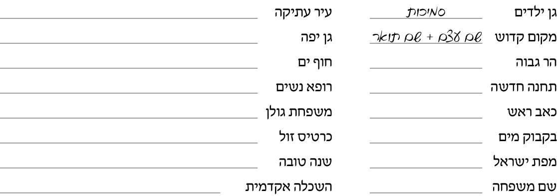 hebrew_learn_ulpan_10-06.png