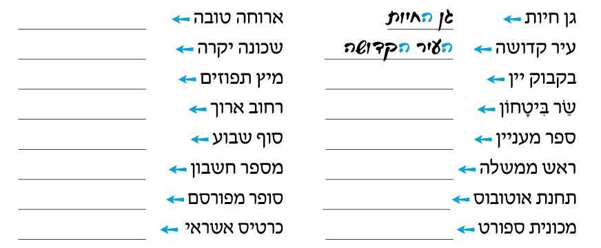 hebrew_learn_ulpan_10-07.png