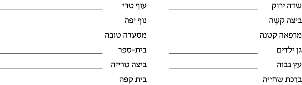 hebrew_learn_ulpan_10-10.png