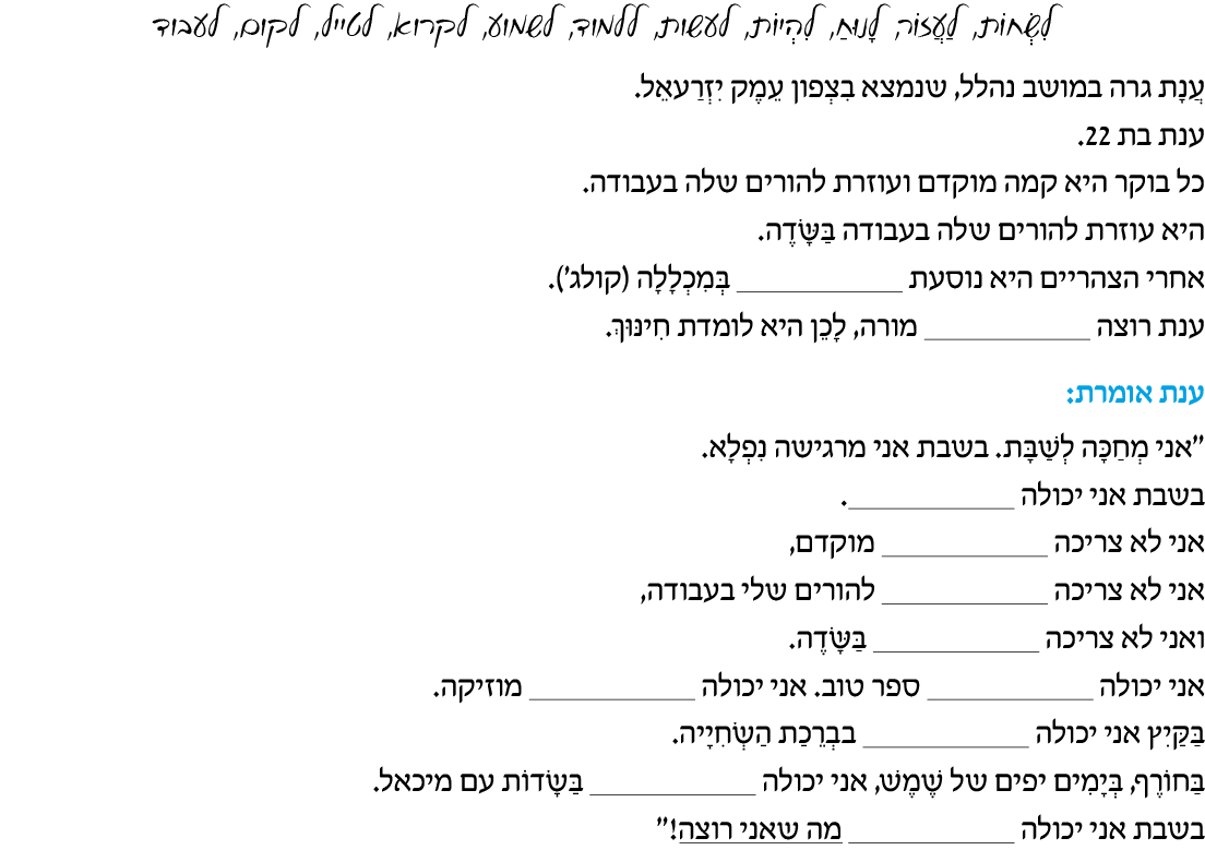 hebrew_learn_ulpan_10-12.png