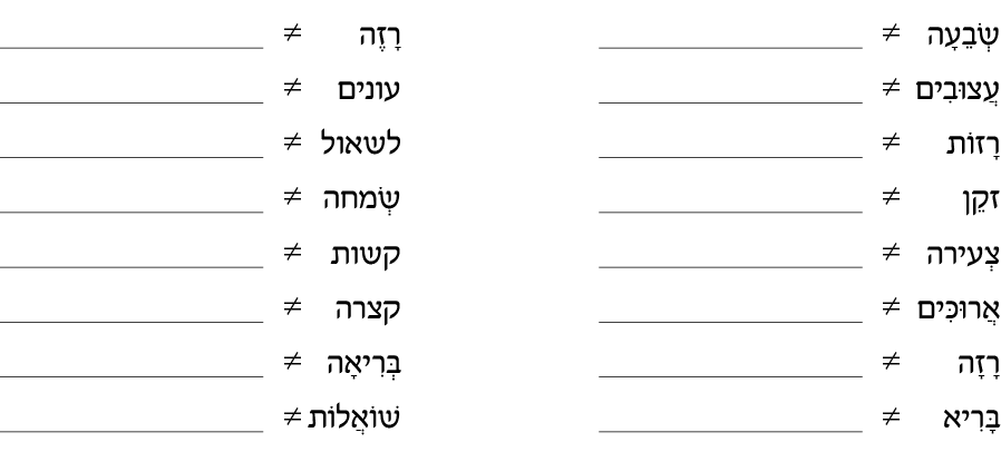hebrew_learn_ulpan_10-17.png