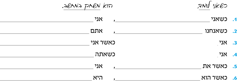 hebrew_learn_ulpan_10-19.png
