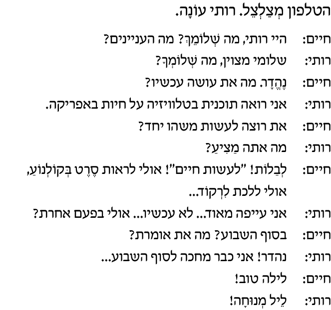 hebrew_learn_ulpan_10-20.png