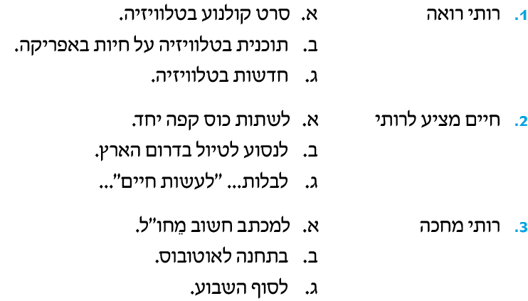 hebrew_learn_ulpan_10-21-1.png