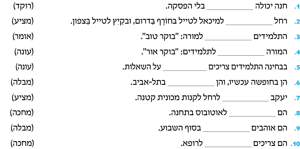 hebrew_learn_ulpan_10-23-1.png