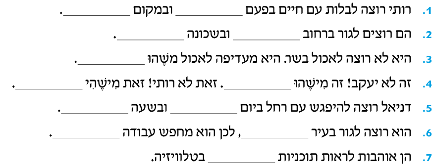 hebrew_learn_ulpan_10-24.png