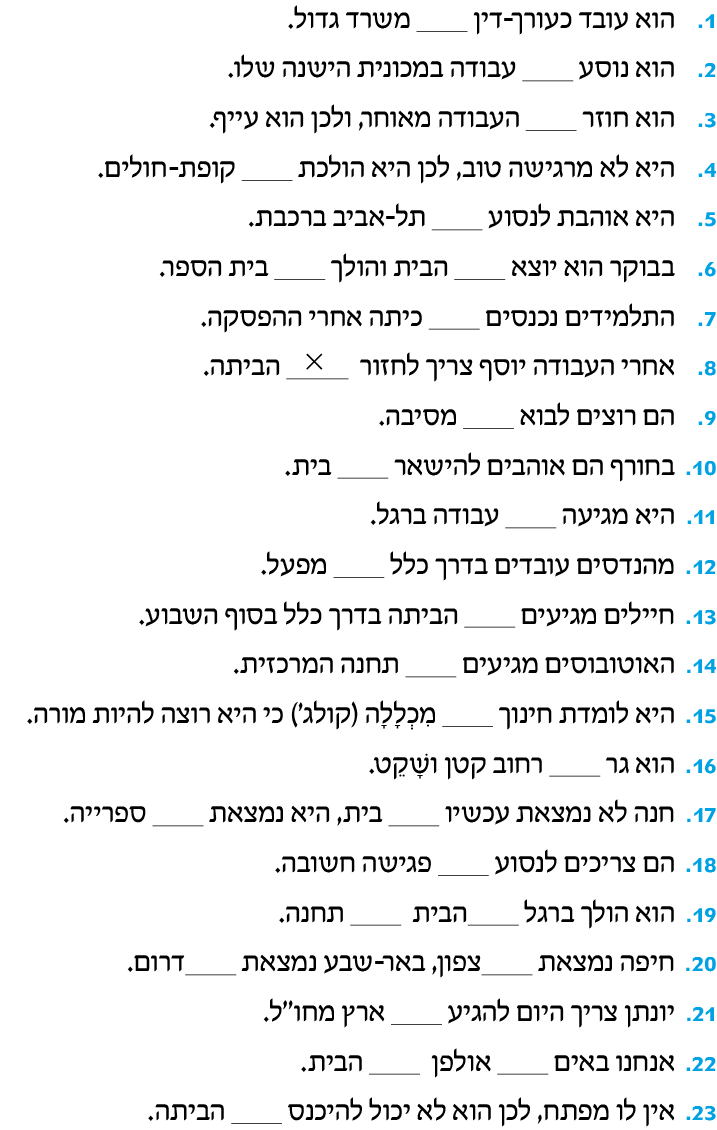 hebrew_learn_ulpan_10-26.png