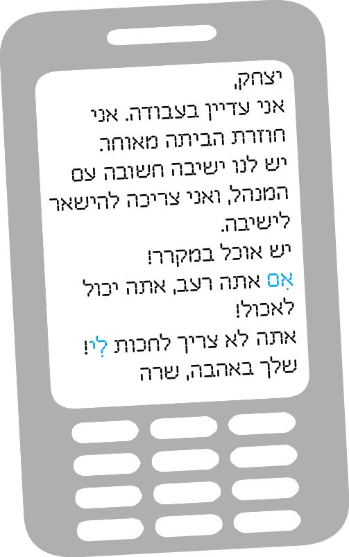 hebrew_learn_ulpan_11-05.png