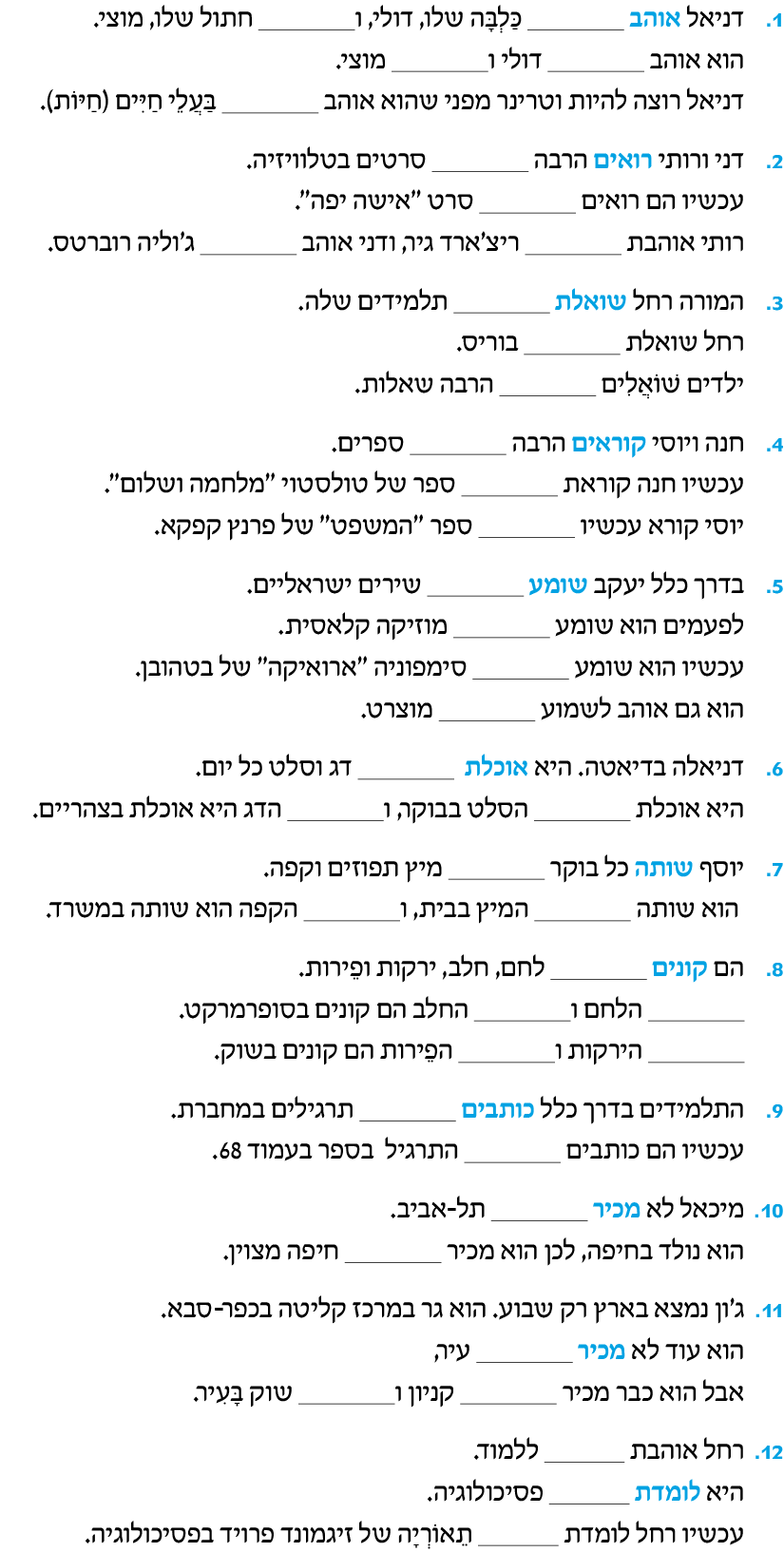 hebrew_learn_ulpan_11-14.png