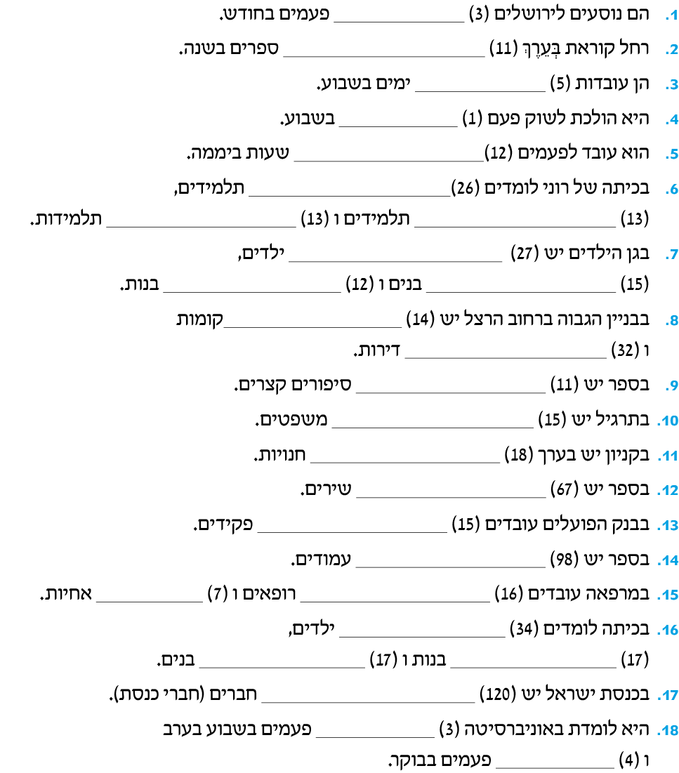 hebrew_learn_ulpan_12-05.png