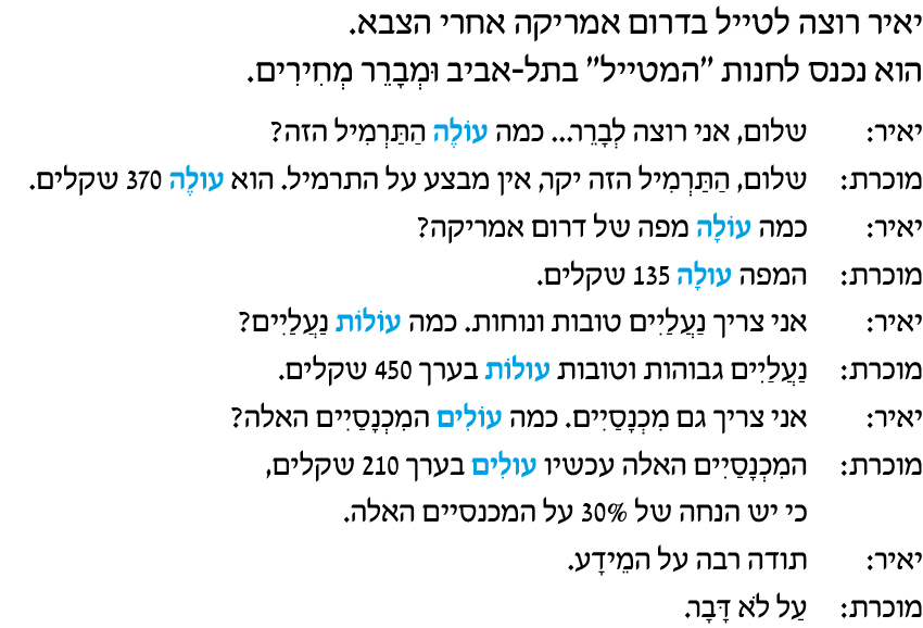 hebrew_learn_ulpan_12-06.png