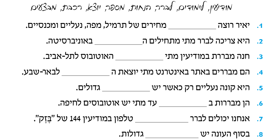 hebrew_learn_ulpan_12-09.png