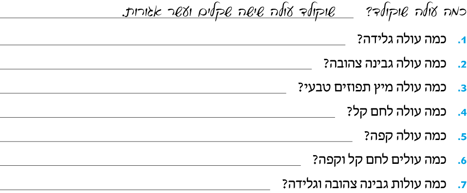 hebrew_learn_ulpan_12-10.png