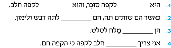 hebrew_learn_ulpan_12-13.png