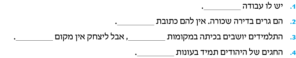 hebrew_learn_ulpan_12-14.png