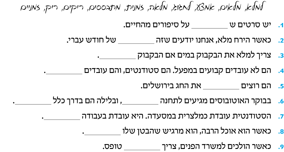 hebrew_learn_ulpan_12-16.png