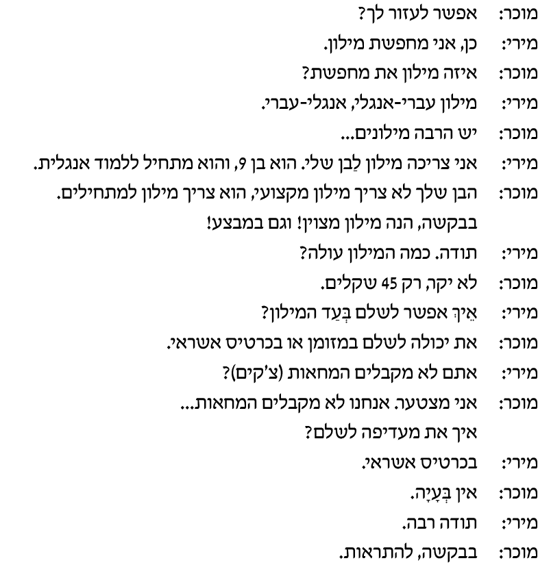 hebrew_learn_ulpan_12-17.png