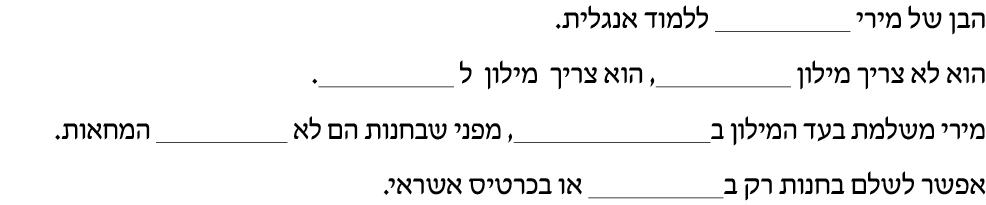 hebrew_learn_ulpan_12-18.png