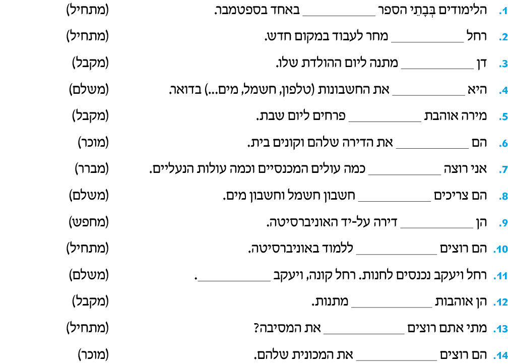 hebrew_learn_ulpan_12-20