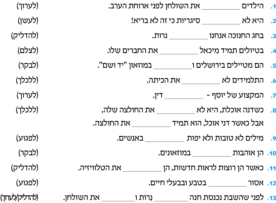 hebrew_learn_ulpan_13-05.png