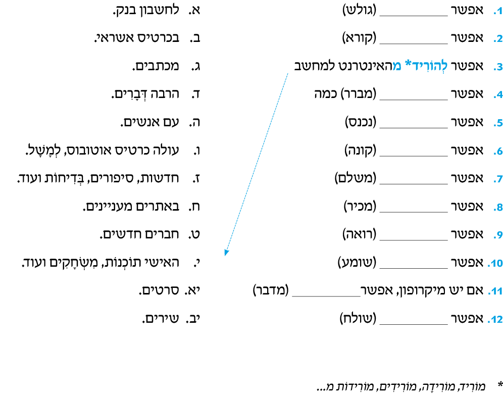 hebrew_learn_ulpan_13-07.png