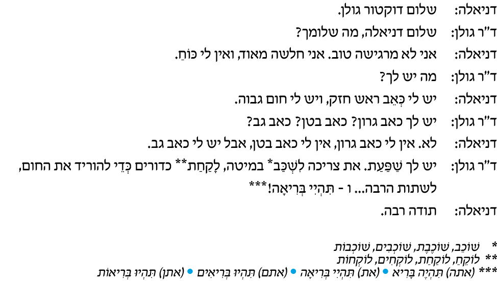 hebrew_learn_ulpan_13-09-2.png