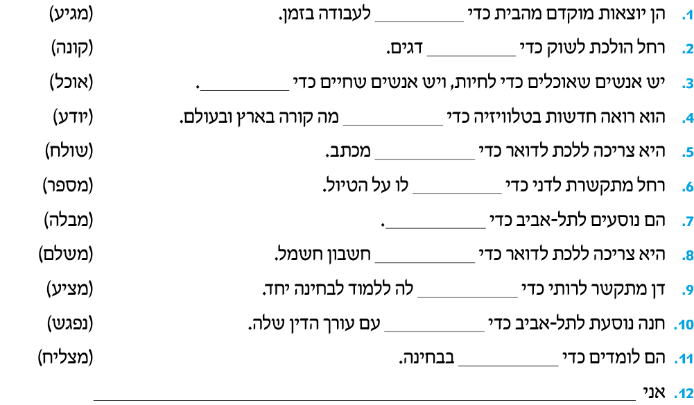 hebrew_learn_ulpan_13-14-2.png