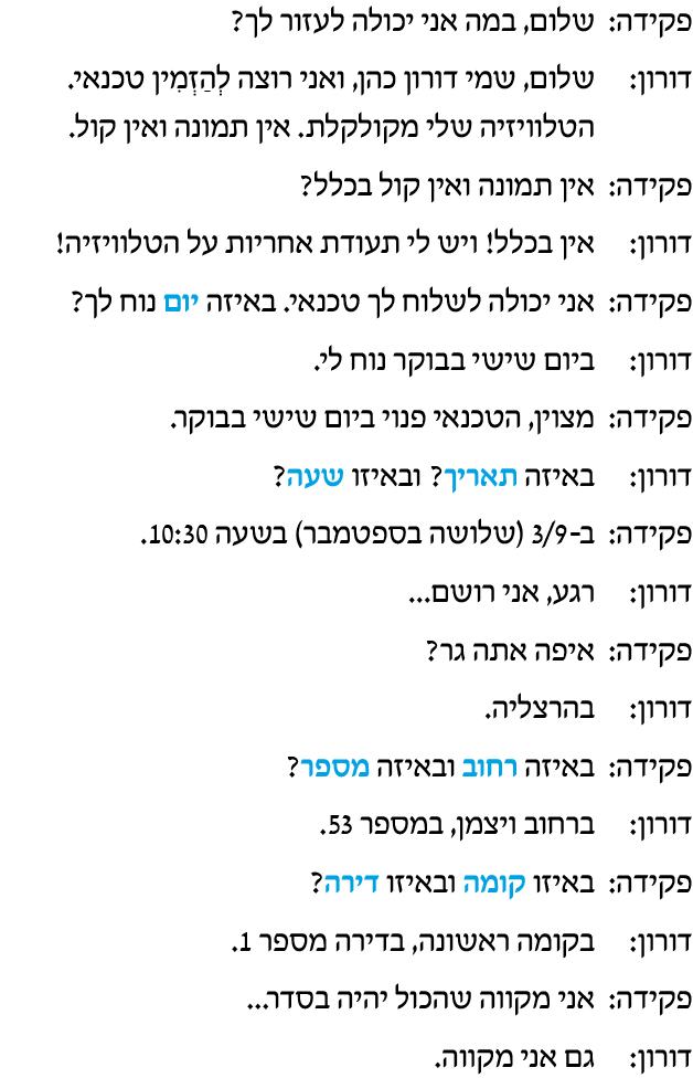 hebrew_learn_ulpan_13-16-1.png