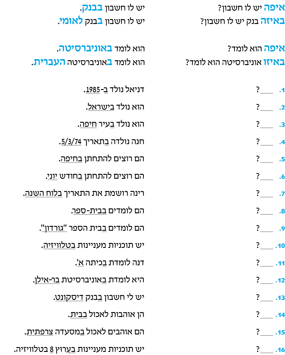 hebrew_learn_ulpan_13-23.png
