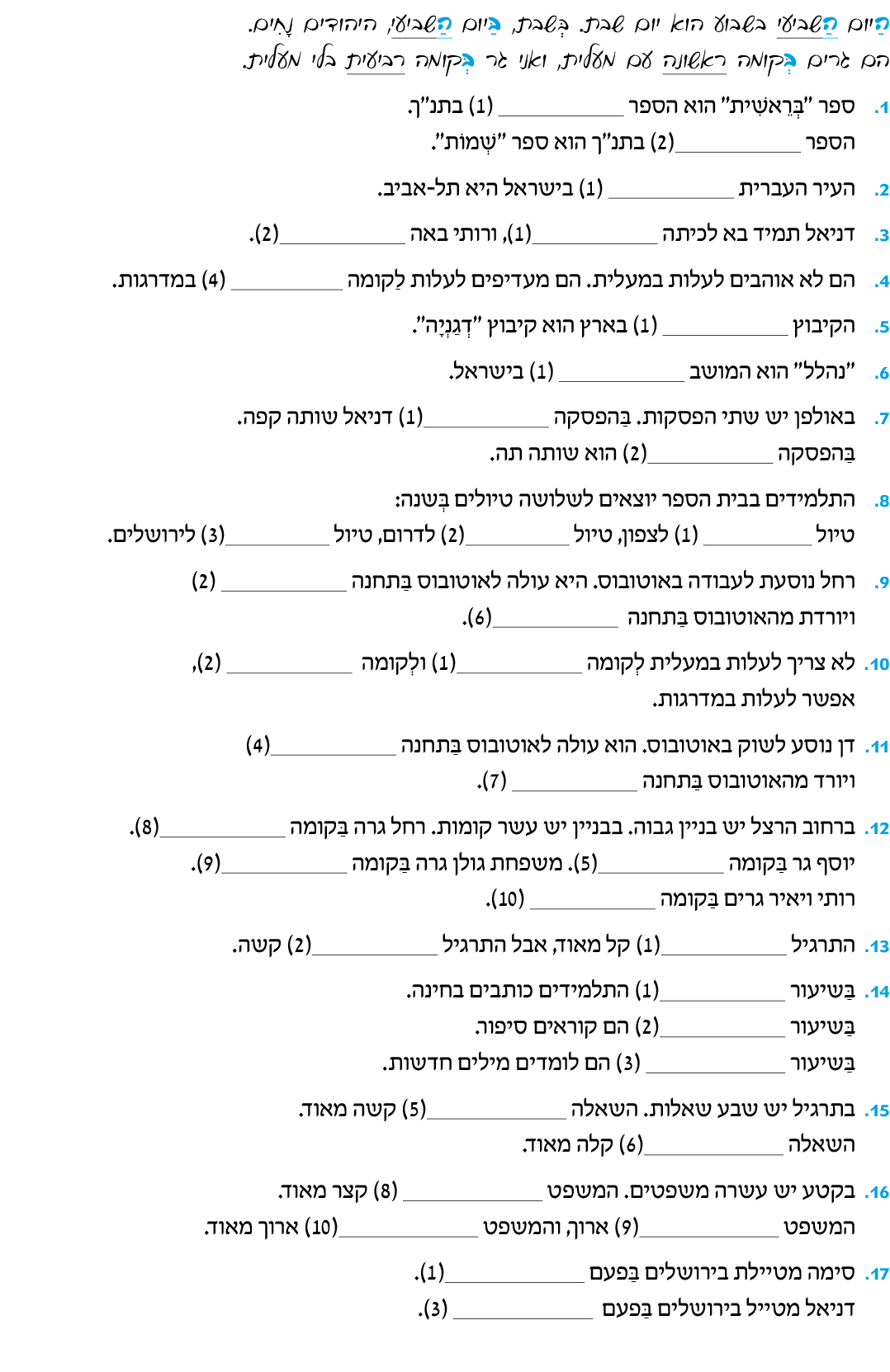 hebrew_learn_ulpan_14-04.png