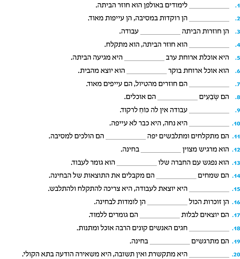 hebrew_learn_ulpan_14-09.png