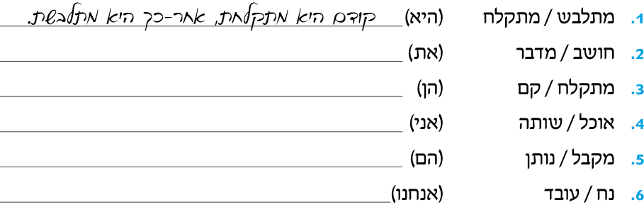 hebrew_learn_ulpan_14-10-1.png
