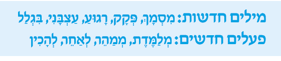 hebrew_learn_ulpan_14-12.png
