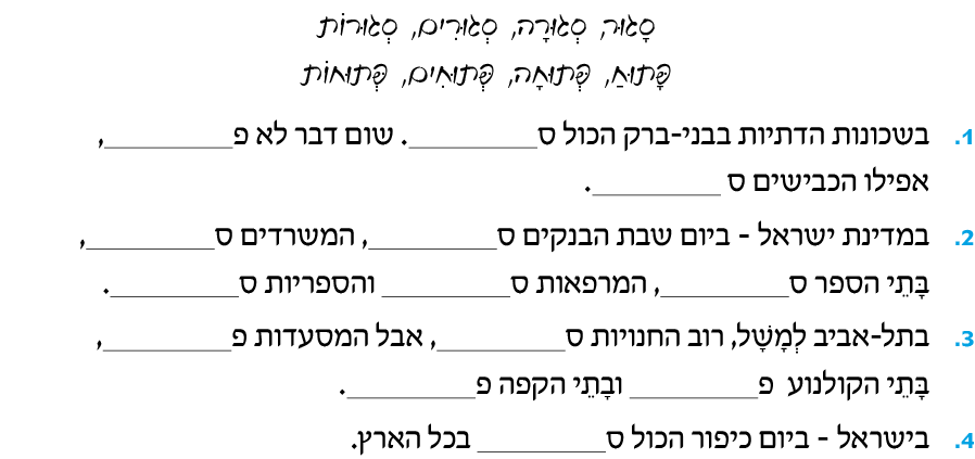 hebrew_learn_ulpan_14-17.png