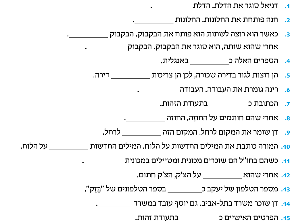 hebrew_learn_ulpan_14-19.png