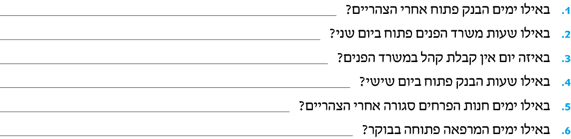 hebrew_learn_ulpan_14-21.png