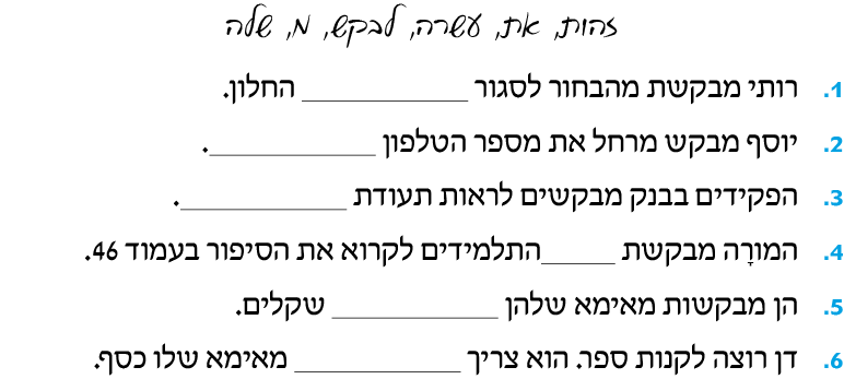 hebrew_learn_ulpan_14-27.png
