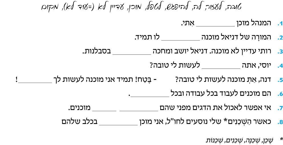 hebrew_learn_ulpan_14-29-1.png