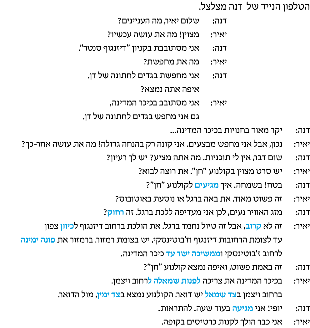 hebrew_learn_ulpan_14-31.png
