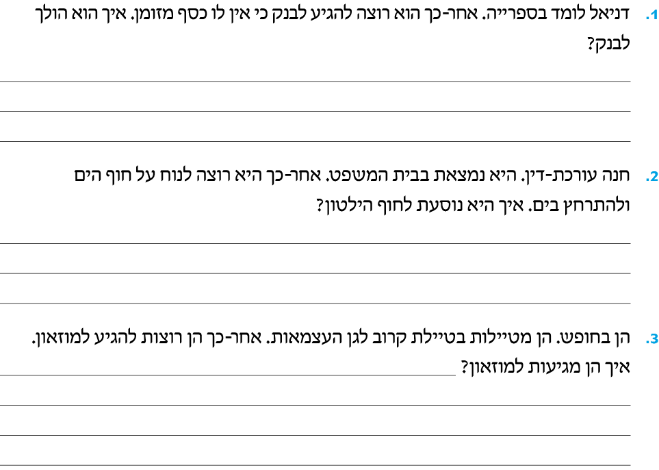 hebrew_learn_ulpan_14-35.png