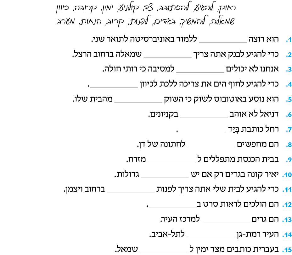 hebrew_learn_ulpan_14-36.png