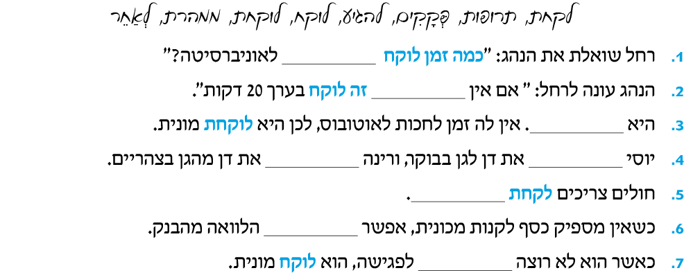 hebrew_learn_ulpan_15-09.png