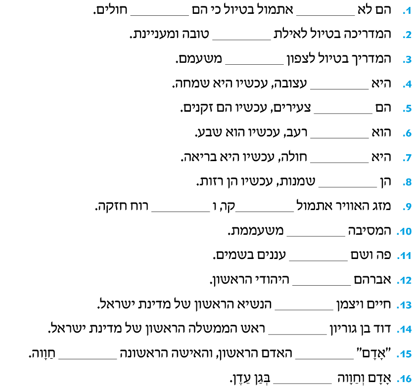 hebrew_learn_ulpan_15-15.png