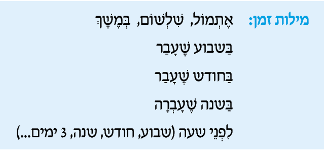 hebrew_learn_ulpan_15-16.png
